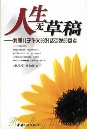 人生无草稿