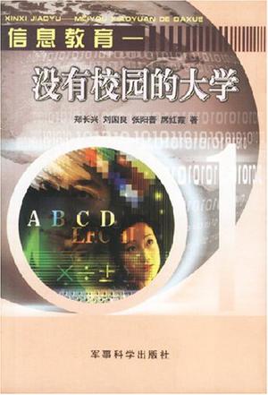 信息教育