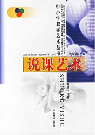 说课艺术