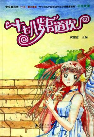 十七八岁有道坎