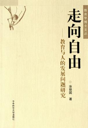 走向自由