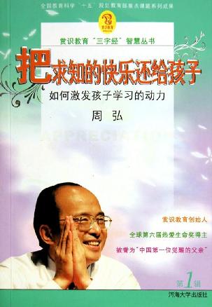 把求知的快乐还给孩子