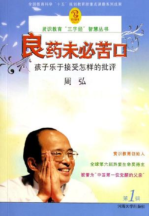 良药未必苦口