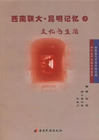 西南联大·昆明记忆3