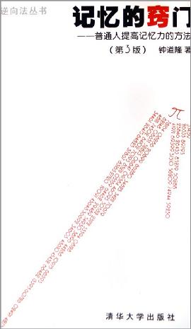 记忆的窍门