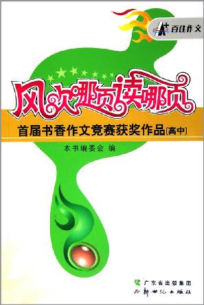 风吹哪页读哪页（高中）