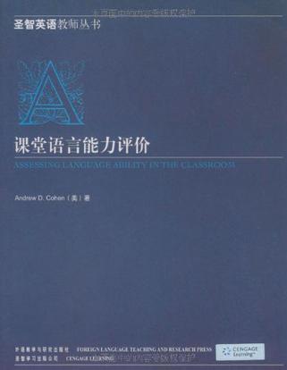 课堂语言能力评价