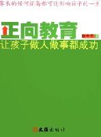 正向教育