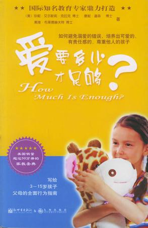 爱要多少才足够？