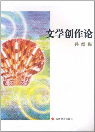 文学创作论