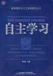 自主学习