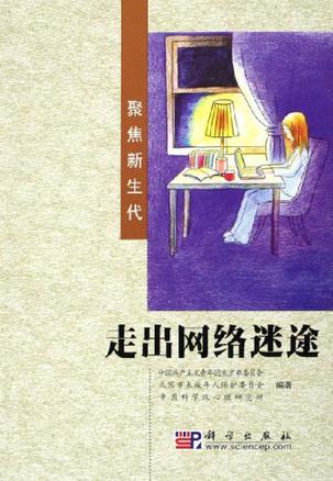 走出网络迷途