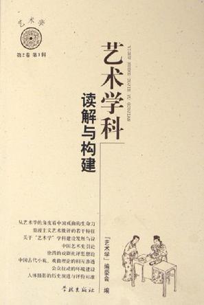 艺术学科