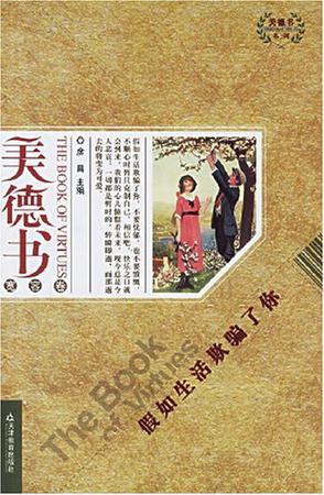 假如生活欺骗了你-美德书（宽容卷）