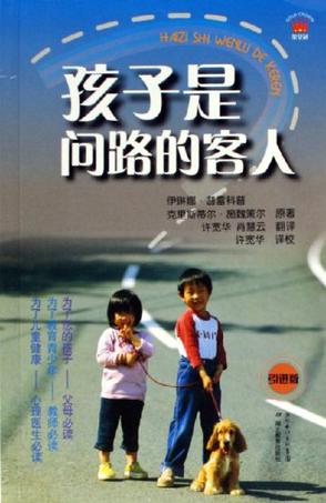 孩子是问路的客人