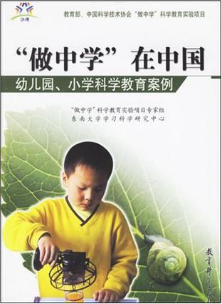 做中学在中国