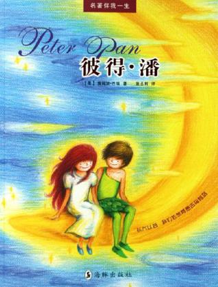 彼得·潘