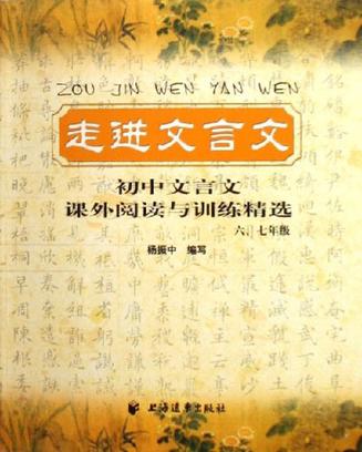 走进文言文