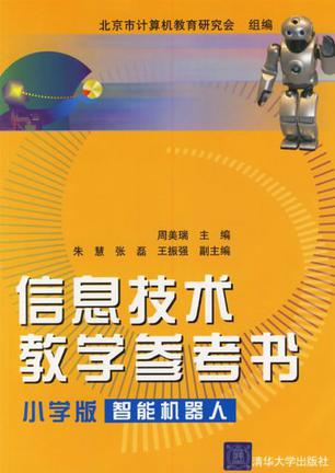 信息技术教学参考书