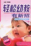 轻松幼教有新招
