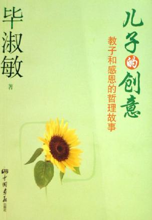 儿子的创意