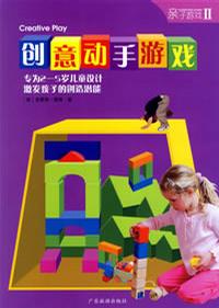 创意动手游戏
