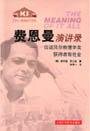 费恩曼演讲录