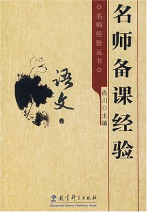 语文卷-名师备课经验