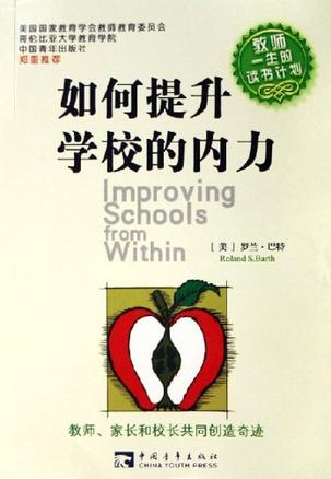 如何提升学校的内力