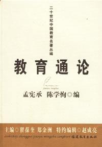 教育通论