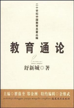 教育通论