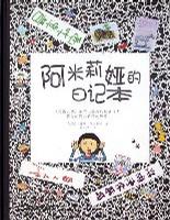 阿米莉娅的日记本