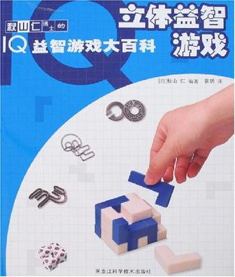 立体益智游戏
