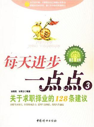 每天进步一点点