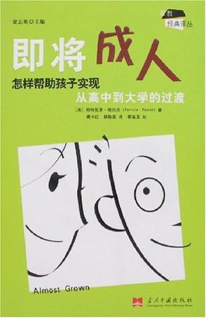 即将成人