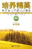 培养精英全国家长学校示范教材-(金色版)