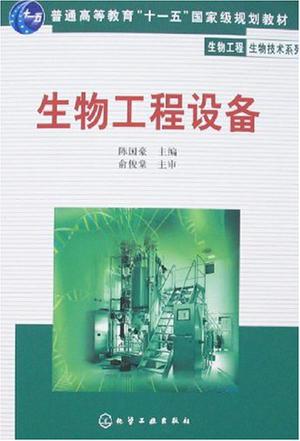 生物工程设备