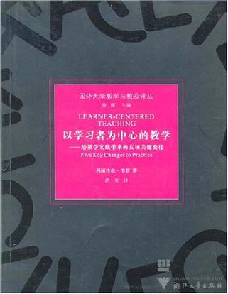 以学习者为中心的教学