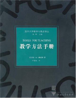 教学方法手册