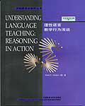 理性语言教学行为浅说