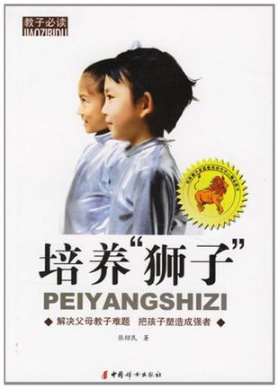 培养狮子
