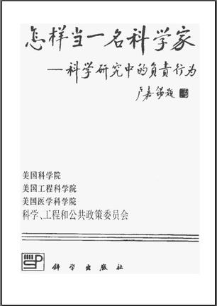 怎样当一名科学家
