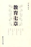 教育七章