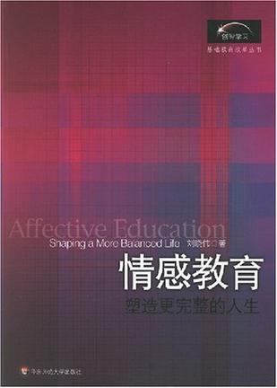 情感教育