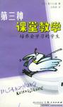 第三种课堂教学