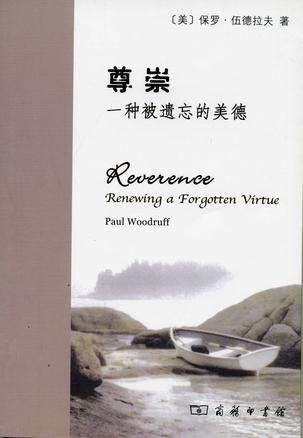 尊崇