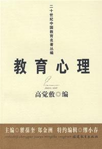 教育心理