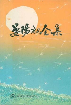 晏阳初全集（卷二）