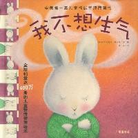 中国第一套儿童情绪管理图画书1（全4册）