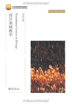 设计基础教学